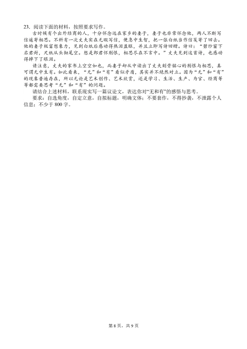 福建省莆田锦江中学2023-2024学年高三上学期期中考试语文(1)_2023年11月_01每日更新_23号_2024届福建省莆田锦江中学高三上学期期中考试