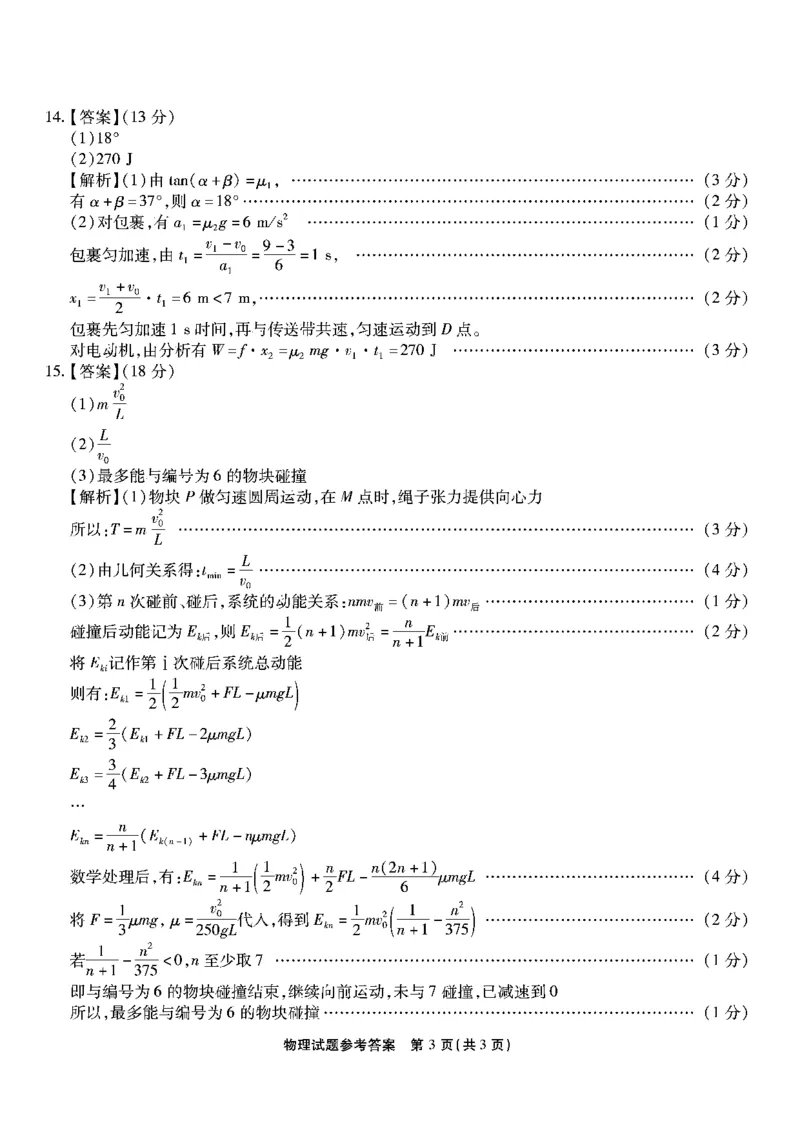 南开第二次联考物理试题答案_2024-2025高三（6-6月题库）_2024年10月试卷_1011重庆市高（南开中学）2025届高三第二次质量检测_重庆市高（南开中学）2025届高三第二次质量检测物理