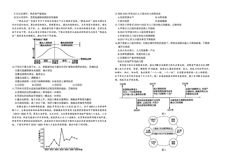 扫描件_高二地理试卷_2024-2025高二（7-7月题库）_2025年01月试卷_0108湖南省市县联考（示范性高中）2024-2025学年高二上学期12月月考