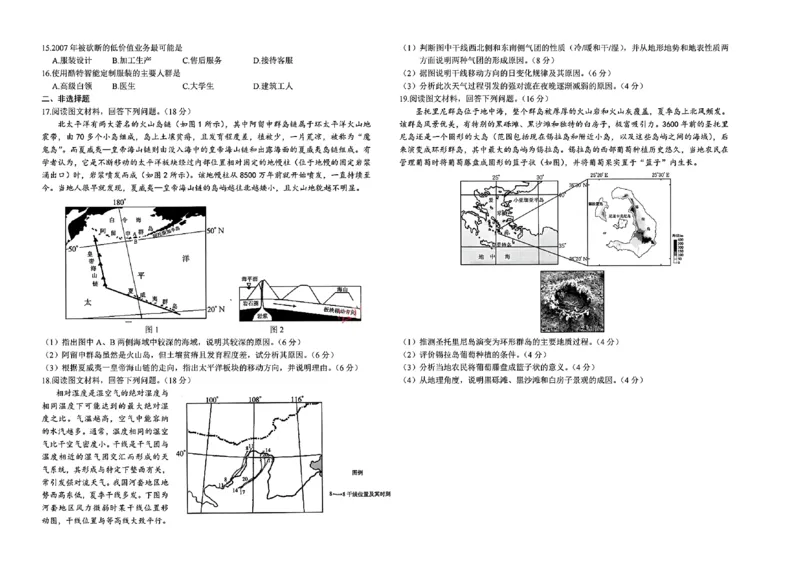 扫描件_高二地理试卷_2024-2025高二（7-7月题库）_2025年01月试卷_0108湖南省市县联考（示范性高中）2024-2025学年高二上学期12月月考