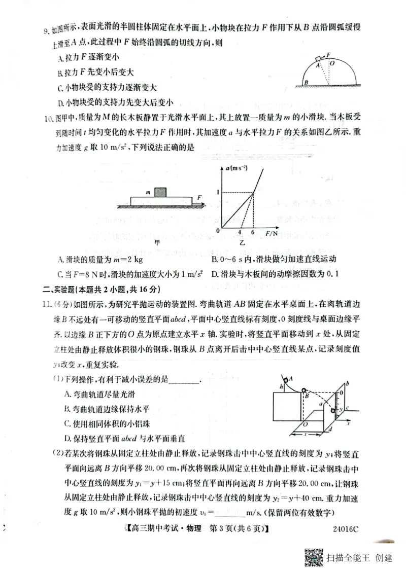 齐齐哈尔普高联谊校高三期中考试高三物理(1)_2023年11月_0211月合集_2024届黑龙江省齐齐哈尔市普高联谊校高三上学期期中考试