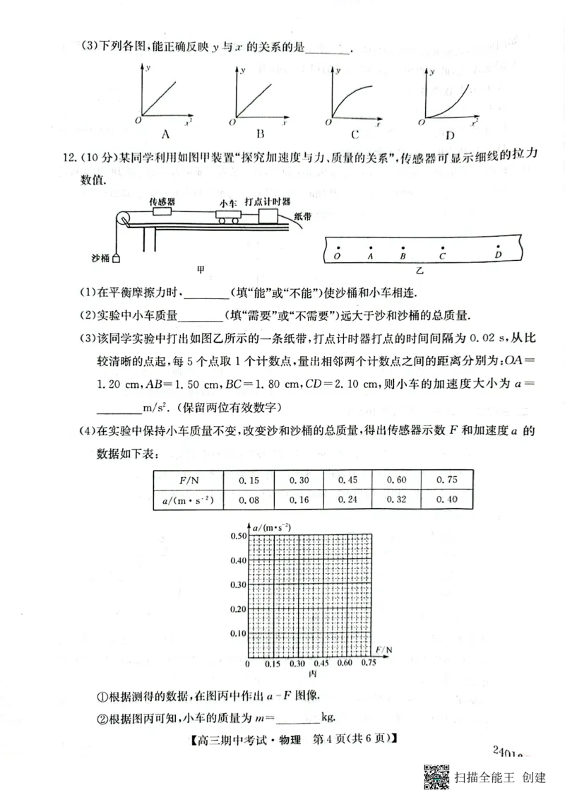 齐齐哈尔普高联谊校高三期中考试高三物理(1)_2023年11月_0211月合集_2024届黑龙江省齐齐哈尔市普高联谊校高三上学期期中考试