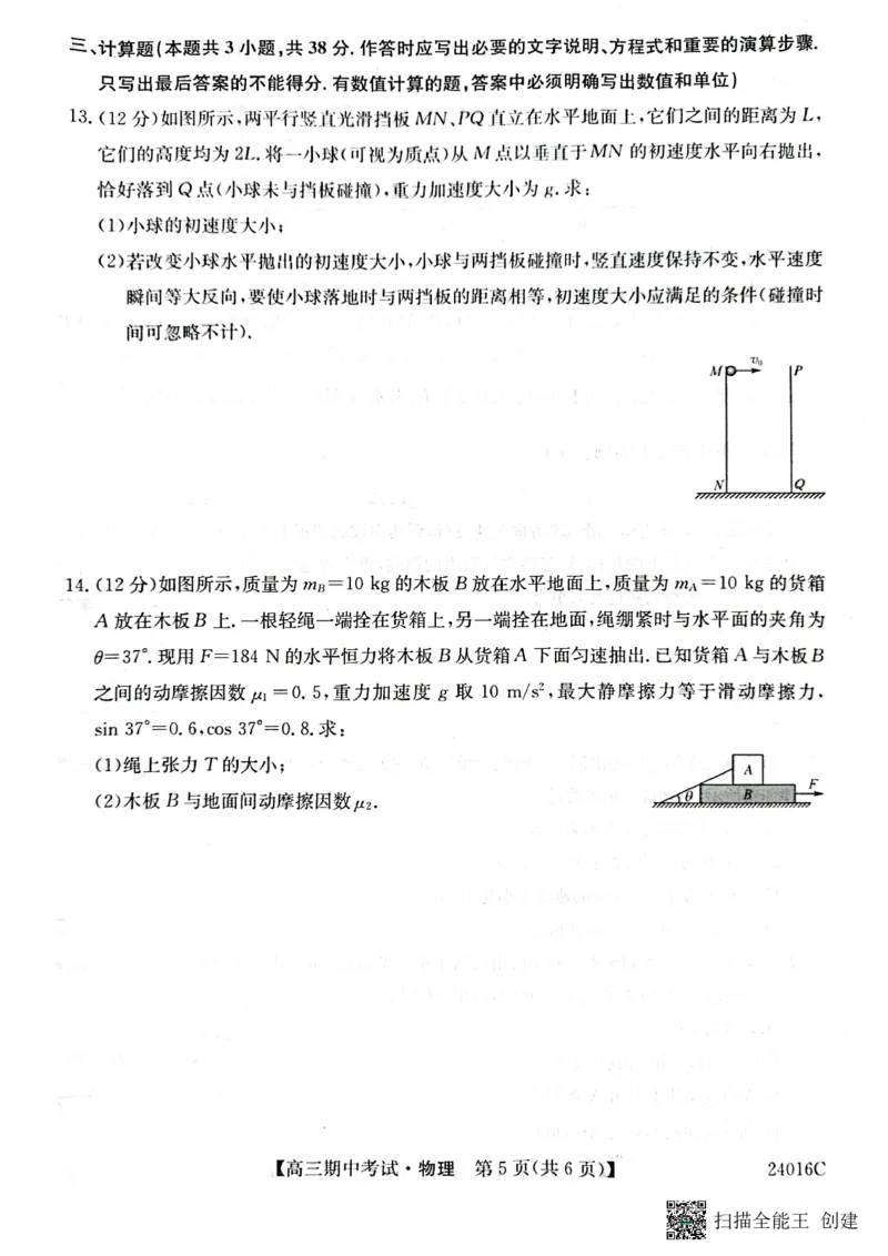 齐齐哈尔普高联谊校高三期中考试高三物理(1)_2023年11月_0211月合集_2024届黑龙江省齐齐哈尔市普高联谊校高三上学期期中考试
