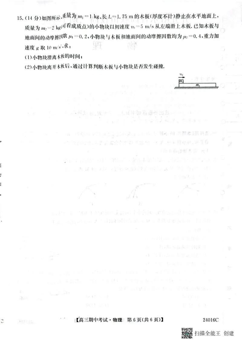 齐齐哈尔普高联谊校高三期中考试高三物理(1)_2023年11月_0211月合集_2024届黑龙江省齐齐哈尔市普高联谊校高三上学期期中考试