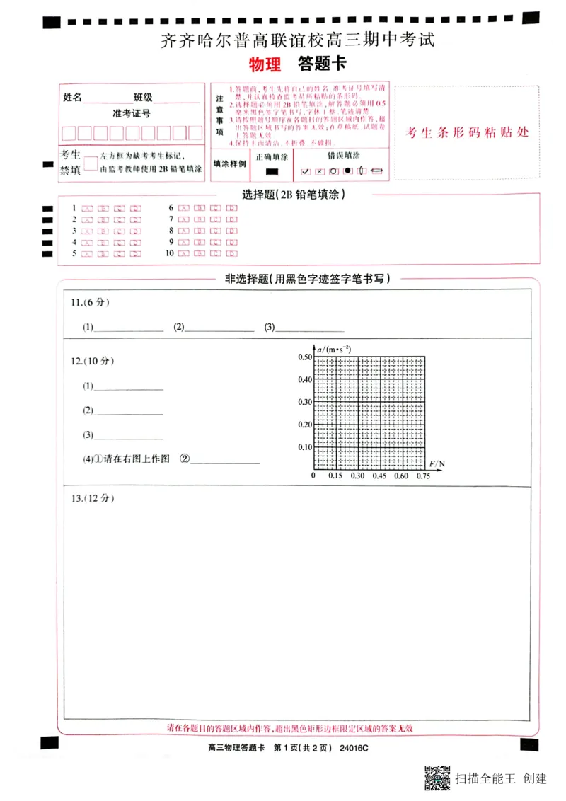 齐齐哈尔普高联谊校高三期中考试高三物理(1)_2023年11月_0211月合集_2024届黑龙江省齐齐哈尔市普高联谊校高三上学期期中考试