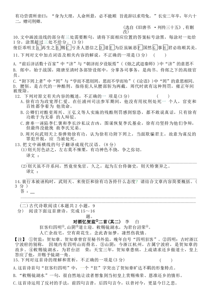 河北省沧州市六校联考2024-2025学年高二上学期12月月考试题语文Word版含答案_2024-2025高二（7-7月题库）_2025年01月试卷_0105河北省沧州市六校联考2024-2025学年高二上学期12月月考试题