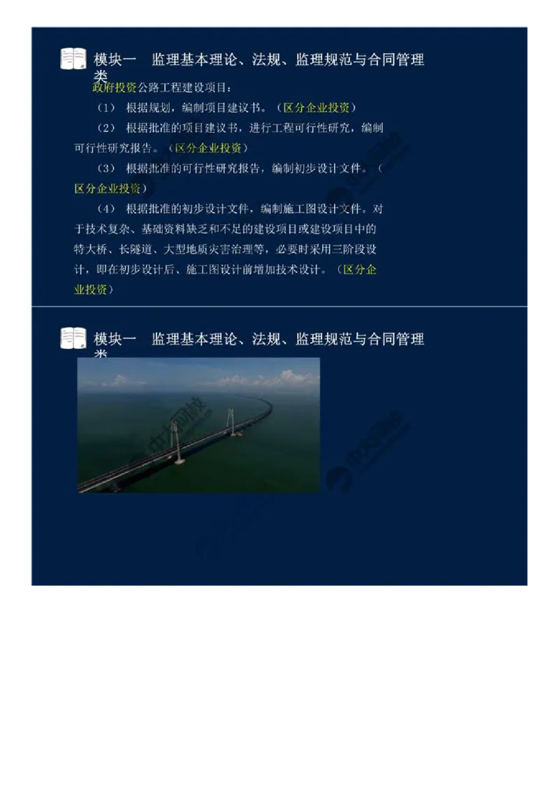 WM_01.模块一-监理基本理论、法规、监理规范与合同管理类（一）.mp4_监理工程师_2025监理工程师_2025年监理工程师-各大机构_2025年监理-交通案例_01.精讲班-田.邵楠_讲义