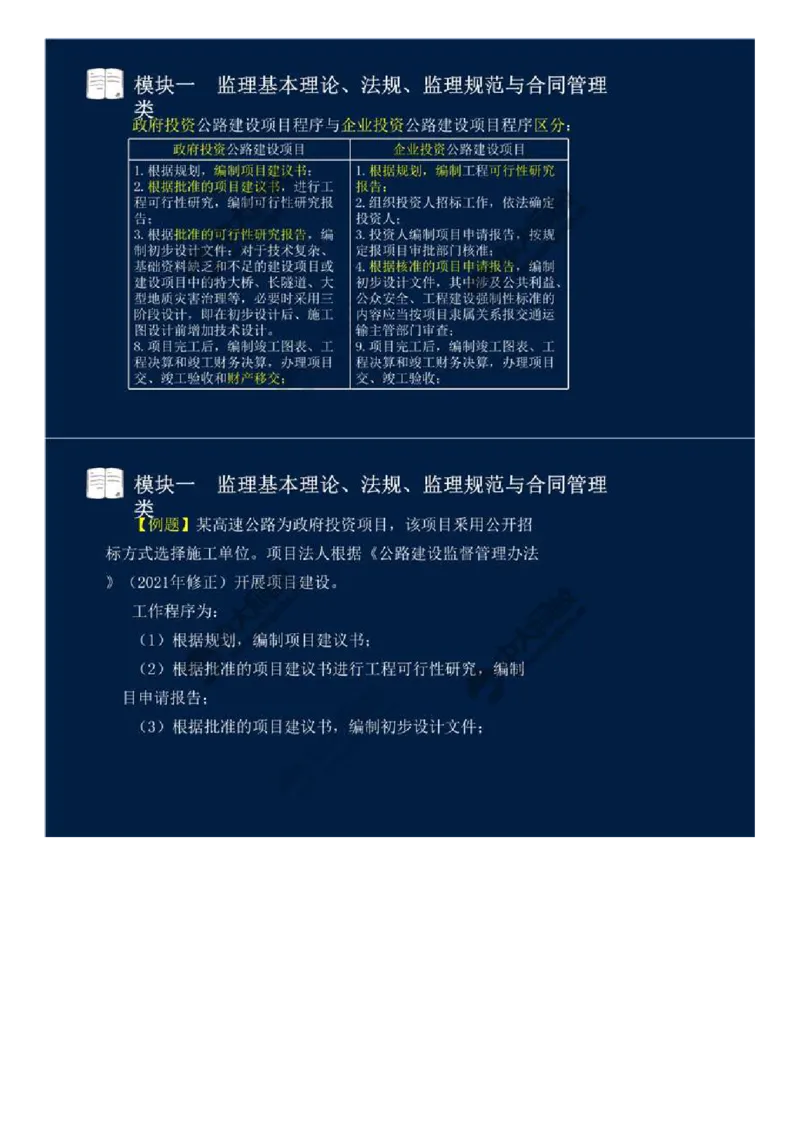 WM_01.模块一-监理基本理论、法规、监理规范与合同管理类（一）.mp4_监理工程师_2025监理工程师_2025年监理工程师-各大机构_2025年监理-交通案例_01.精讲班-田.邵楠_讲义