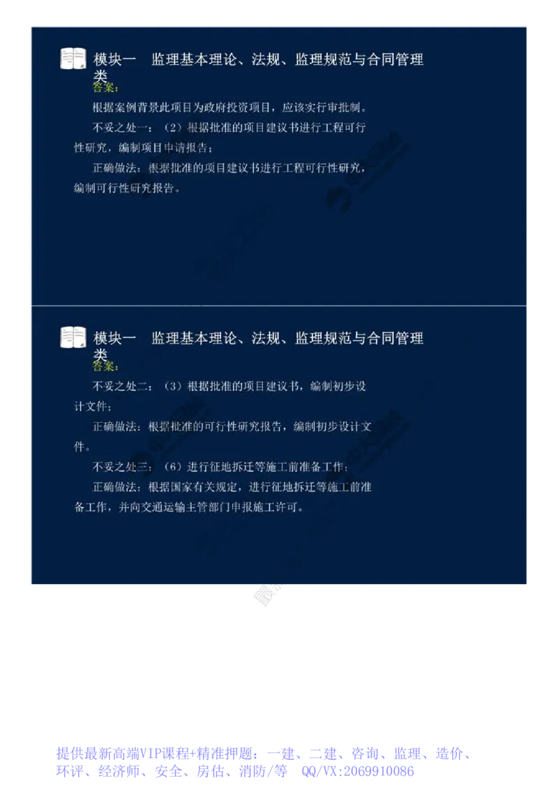 WM_01.模块一-监理基本理论、法规、监理规范与合同管理类（一）.mp4_监理工程师_2025监理工程师_2025年监理工程师-各大机构_2025年监理-交通案例_01.精讲班-田.邵楠_讲义