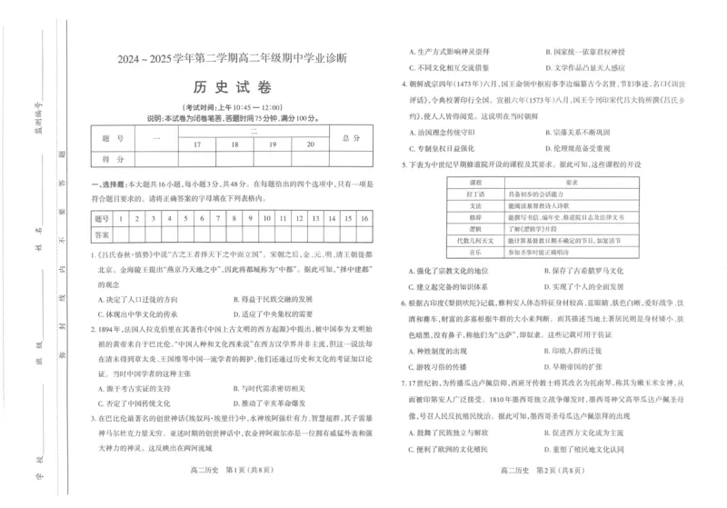 山西省太原市2024-2025学年高二下学期期中考试历史PDF版含答案_2024-2025高二（7-7月题库）_2025年05月试卷_0507山西省太原市2024-2025学年高二下学期期中考试