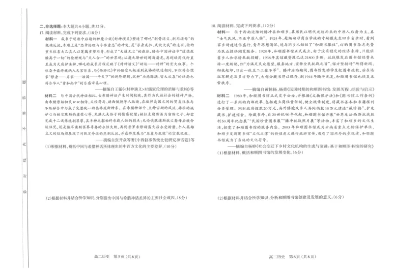 山西省太原市2024-2025学年高二下学期期中考试历史PDF版含答案_2024-2025高二（7-7月题库）_2025年05月试卷_0507山西省太原市2024-2025学年高二下学期期中考试