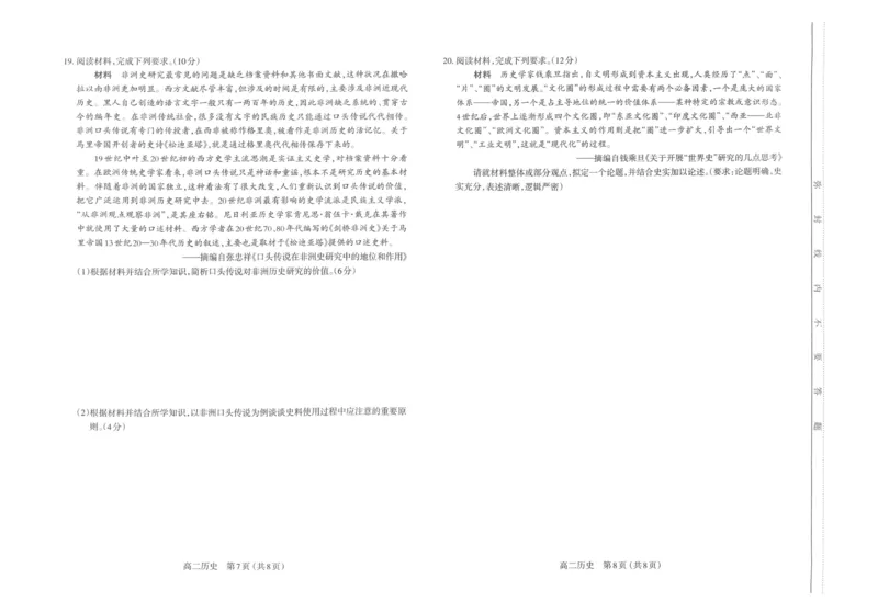 山西省太原市2024-2025学年高二下学期期中考试历史PDF版含答案_2024-2025高二（7-7月题库）_2025年05月试卷_0507山西省太原市2024-2025学年高二下学期期中考试