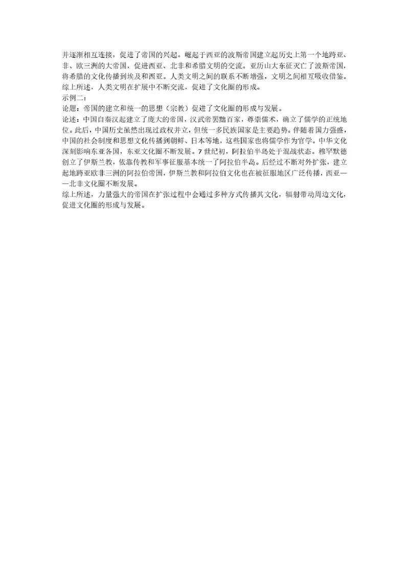 山西省太原市2024-2025学年高二下学期期中考试历史PDF版含答案_2024-2025高二（7-7月题库）_2025年05月试卷_0507山西省太原市2024-2025学年高二下学期期中考试