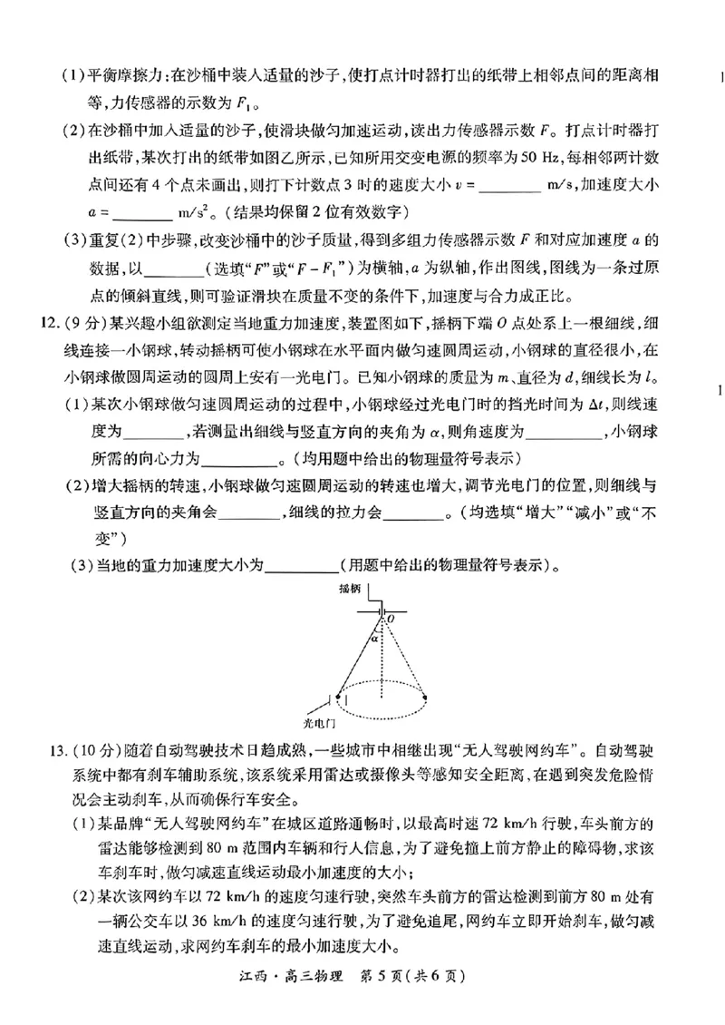 江西省上进联考2024-2025学年高三上学期10月月考物理试题_2024-2025高三（6-6月题库）_2024年10月试卷_1011江西省稳派上进2025届高三上学期10月阶段检测考
