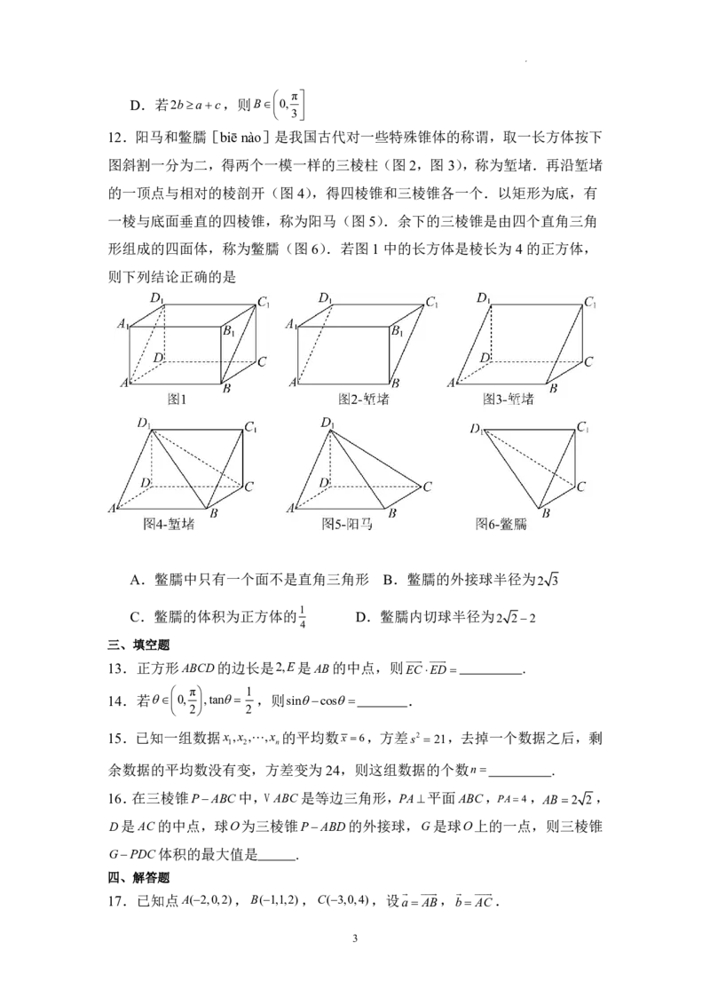 数学-信阳高中北湖校区2024-2025学年高二上学期开学考_2024-2025高二（7-7月题库）_2024年09月试卷_0908河南省信阳高中北湖校区2024-2025学年高二上学期开学考