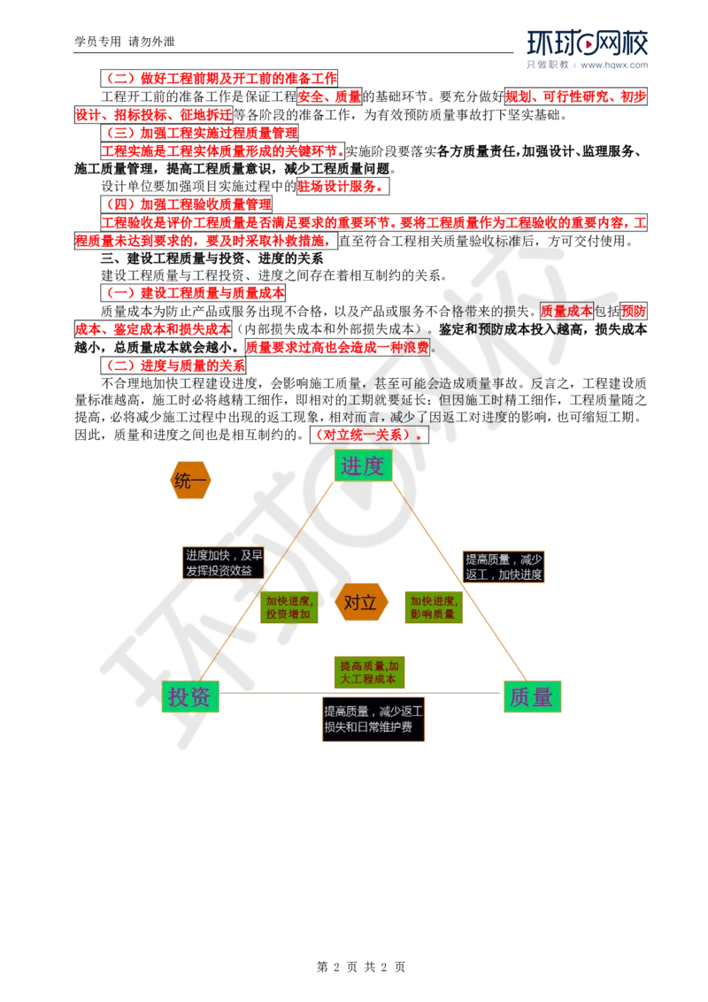 WM_02.质量：第一章第二节建设工程质量_监理工程师_2025监理工程师_2025年监理工程师-各大机构_2025年监理-水利目标_01.精讲班-吕.桂军_讲义
