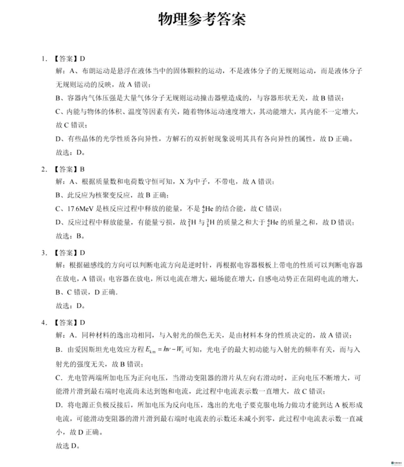 安徽省省十联考2024年高二下期末物理参考答案(1)_2024-2025高二（7-7月题库）_2024年07月试卷_0711安徽省省十联考（合肥一中）2024年高二下学期7月期末