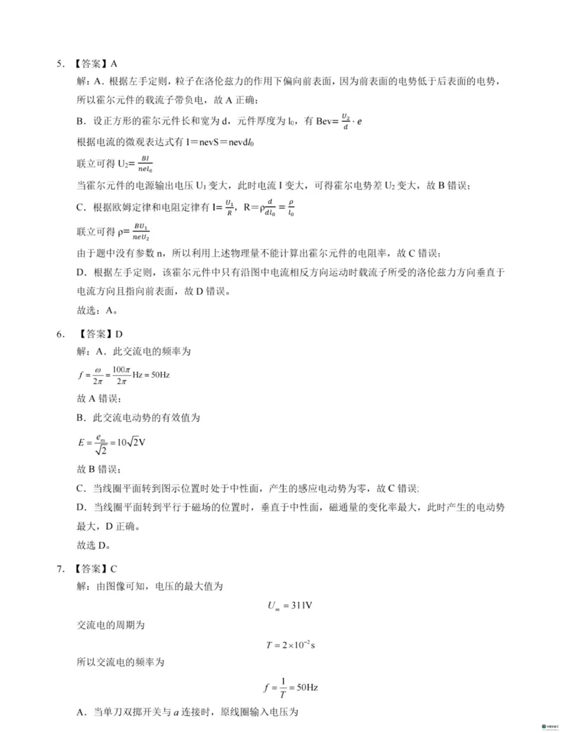 安徽省省十联考2024年高二下期末物理参考答案(1)_2024-2025高二（7-7月题库）_2024年07月试卷_0711安徽省省十联考（合肥一中）2024年高二下学期7月期末