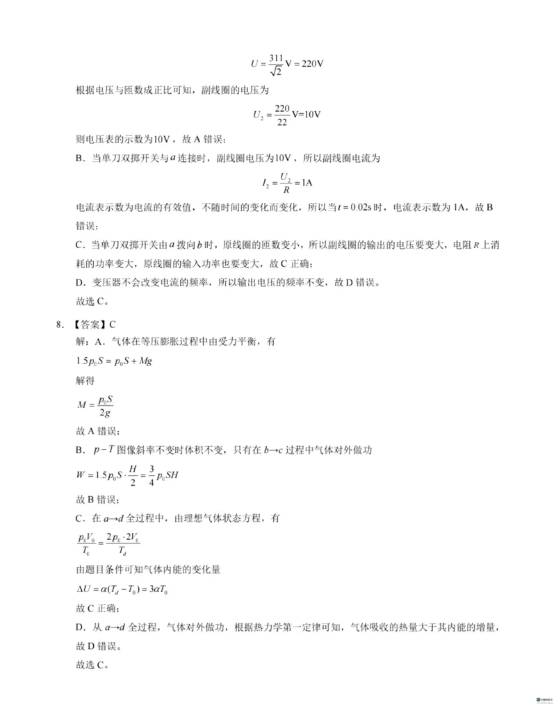 安徽省省十联考2024年高二下期末物理参考答案(1)_2024-2025高二（7-7月题库）_2024年07月试卷_0711安徽省省十联考（合肥一中）2024年高二下学期7月期末