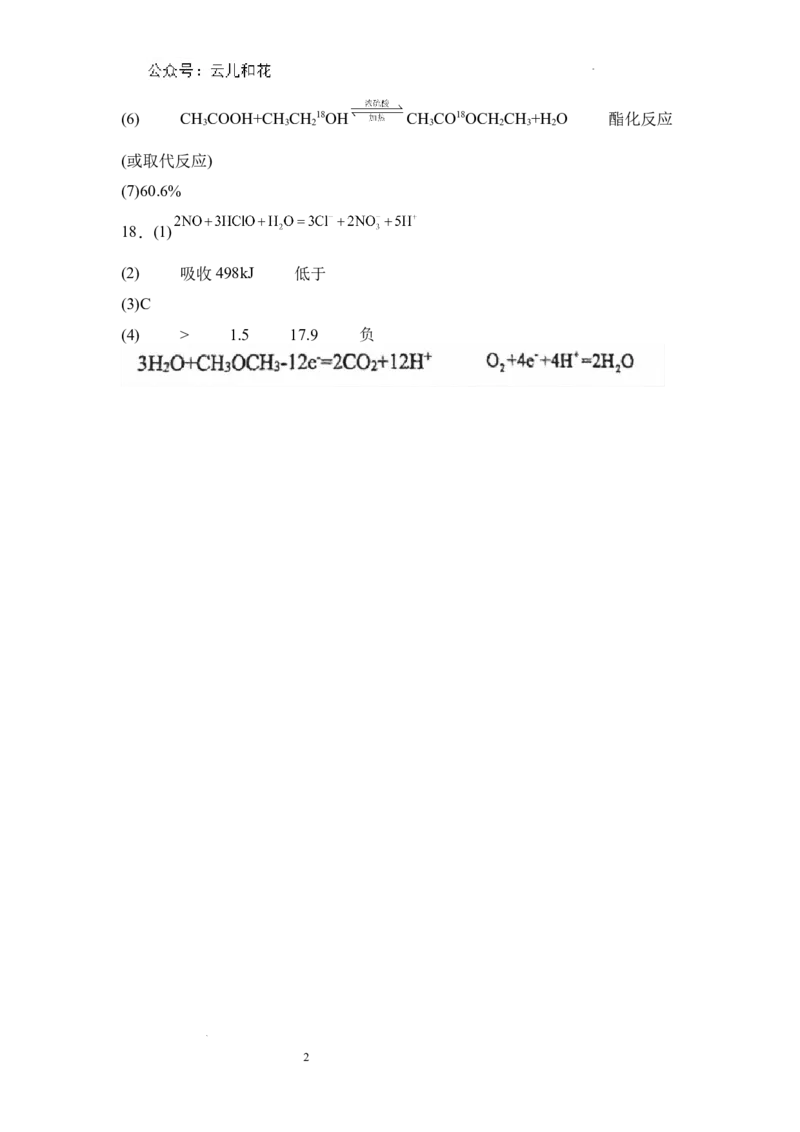 河南省信阳高级中学北湖校区2024-2025学年高二上期开学测试化学答案_2024-2025高二（7-7月题库）_2024年09月试卷_0903河南省信阳市信阳高级中学2024-2025学年高二上学期开学考试