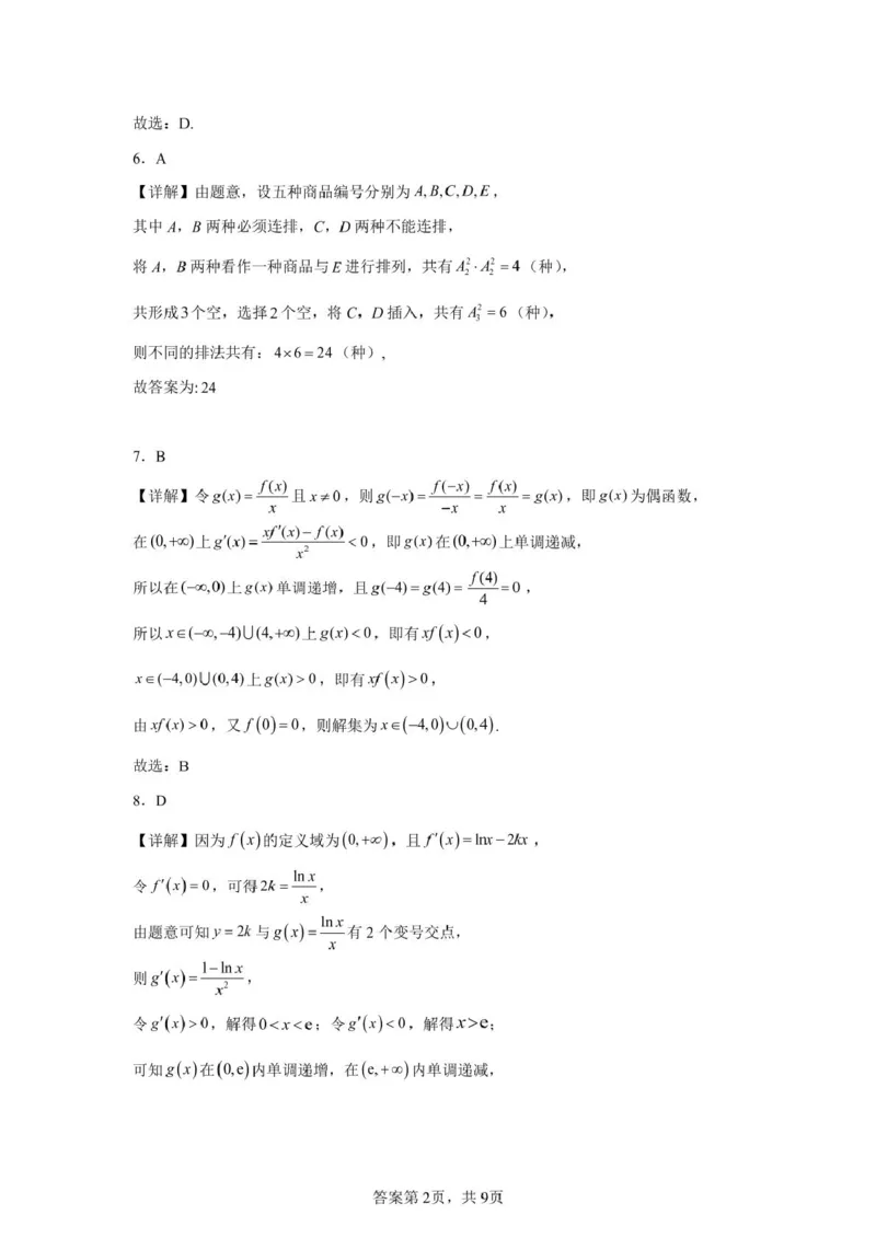 山东省济宁市第一中学2024-2025学年高二下学期3月月考数学详解答案_2024-2025高二（7-7月题库）_2025年04月试卷(1)_0407山东省济宁市第一中学2024-2025学年高二下学期3月月考