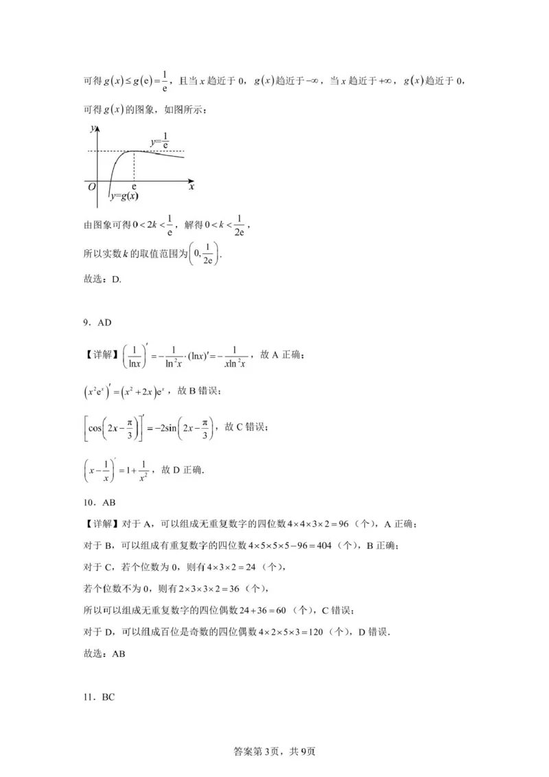 山东省济宁市第一中学2024-2025学年高二下学期3月月考数学详解答案_2024-2025高二（7-7月题库）_2025年04月试卷(1)_0407山东省济宁市第一中学2024-2025学年高二下学期3月月考