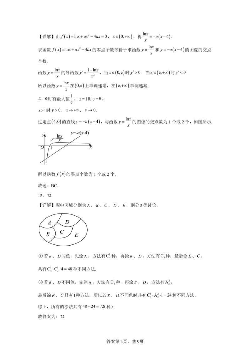 山东省济宁市第一中学2024-2025学年高二下学期3月月考数学详解答案_2024-2025高二（7-7月题库）_2025年04月试卷(1)_0407山东省济宁市第一中学2024-2025学年高二下学期3月月考