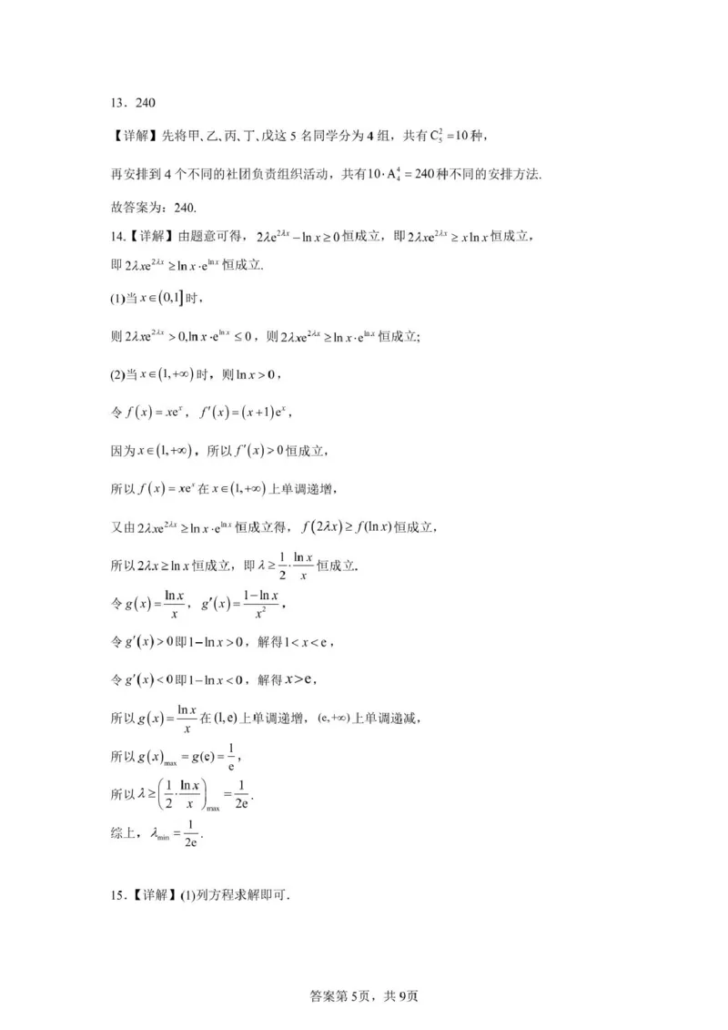 山东省济宁市第一中学2024-2025学年高二下学期3月月考数学详解答案_2024-2025高二（7-7月题库）_2025年04月试卷(1)_0407山东省济宁市第一中学2024-2025学年高二下学期3月月考