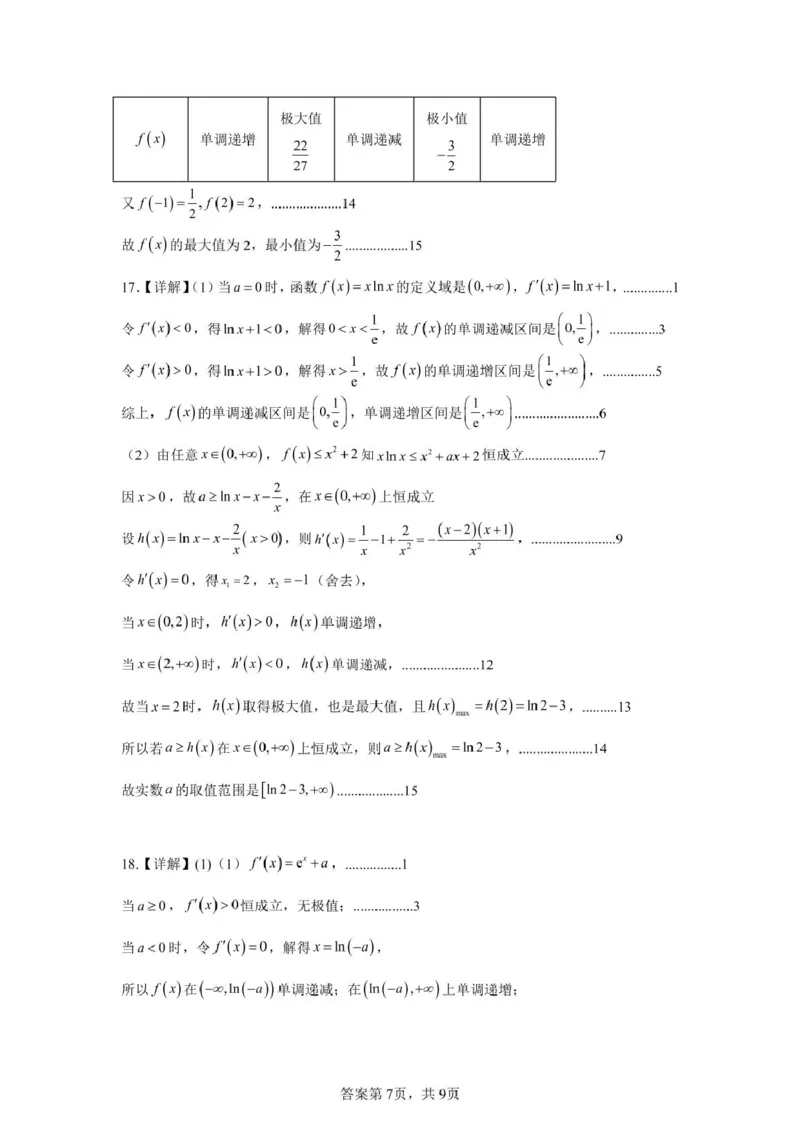 山东省济宁市第一中学2024-2025学年高二下学期3月月考数学详解答案_2024-2025高二（7-7月题库）_2025年04月试卷(1)_0407山东省济宁市第一中学2024-2025学年高二下学期3月月考