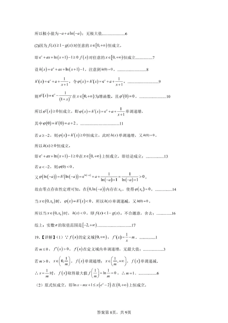山东省济宁市第一中学2024-2025学年高二下学期3月月考数学详解答案_2024-2025高二（7-7月题库）_2025年04月试卷(1)_0407山东省济宁市第一中学2024-2025学年高二下学期3月月考