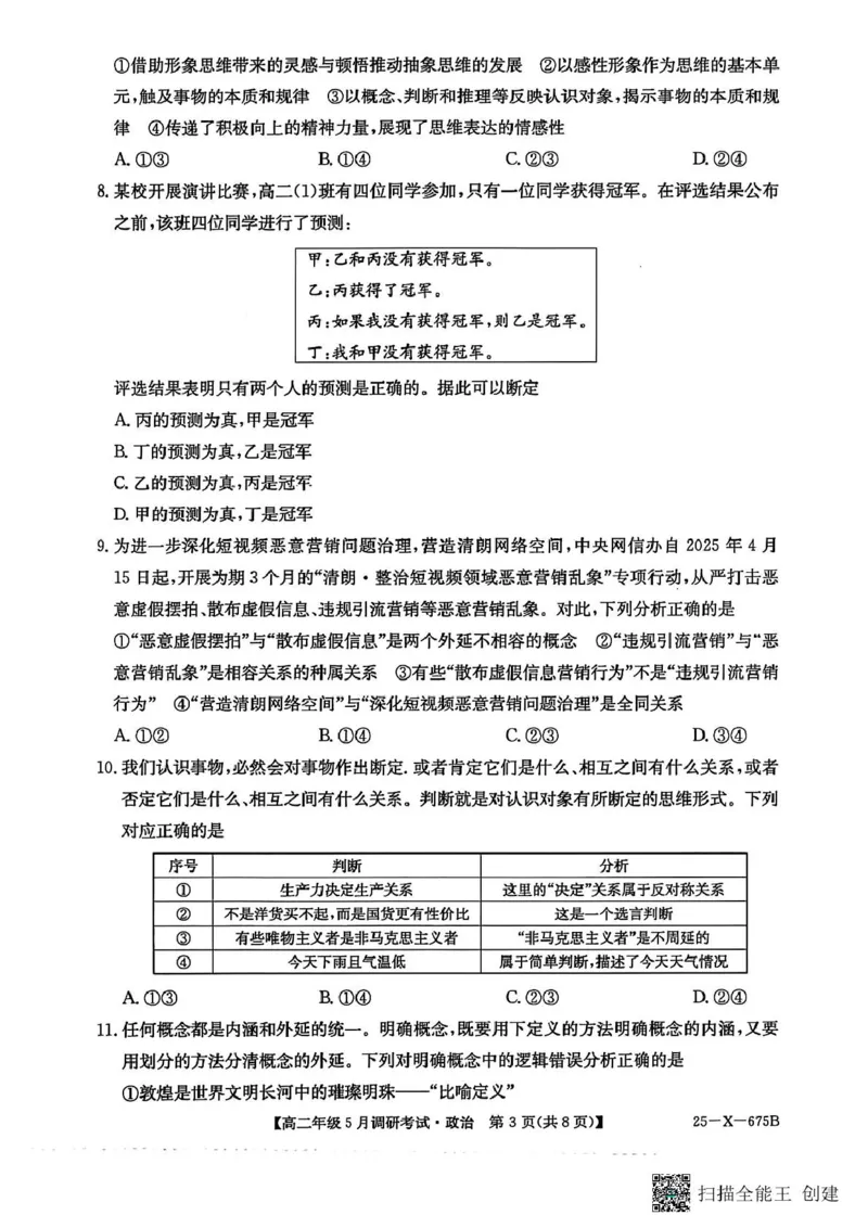 河南省TOP二十名校2024-2025学年高二下学期5月调研考试政治_2024-2025高二（7-7月题库）_2025年6月试卷_0602河南省TOP二十名校2024-2025学年高二下学期5月调研考试