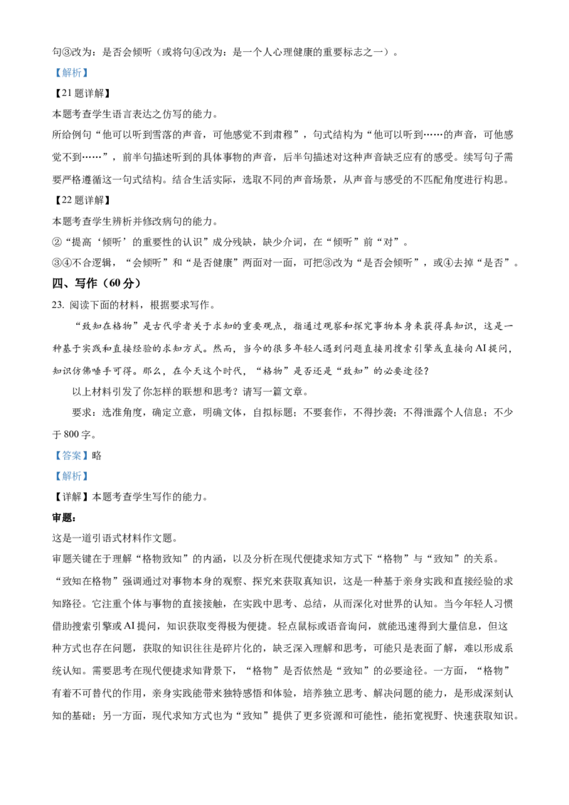 山西省晋中市2024-2025学年高二上学期期末语文试题Word版含解析_2024-2025高二（7-7月题库）_2025年03月试卷_0314山西省晋中市2024-2025学年高二上学期期末考试