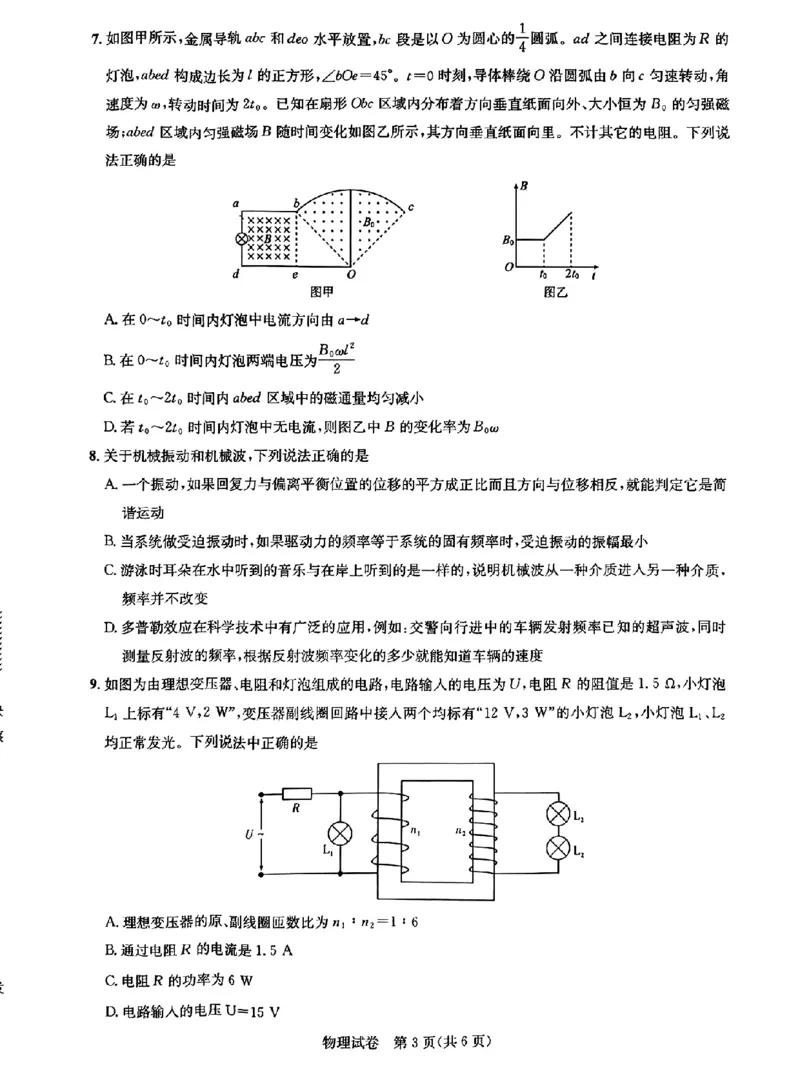 湖北省高中名校联盟2024届高三第二次联合测评物理(1)_2023年11月_0211月合集_2024届湖北省高中名校联盟高三第二次联合测评_湖北省高中名校联盟2024届高三第二次联合测评物理