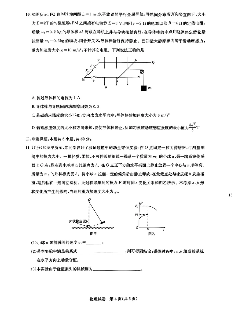 湖北省高中名校联盟2024届高三第二次联合测评物理(1)_2023年11月_0211月合集_2024届湖北省高中名校联盟高三第二次联合测评_湖北省高中名校联盟2024届高三第二次联合测评物理