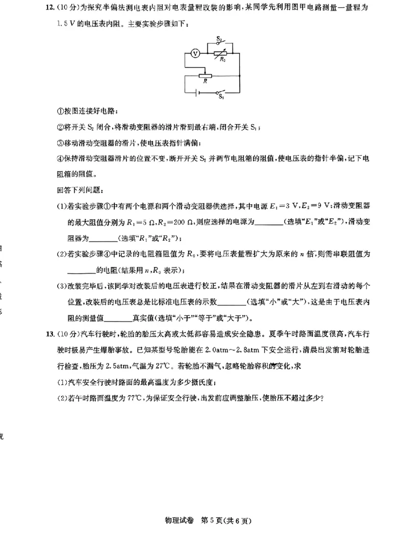 湖北省高中名校联盟2024届高三第二次联合测评物理(1)_2023年11月_0211月合集_2024届湖北省高中名校联盟高三第二次联合测评_湖北省高中名校联盟2024届高三第二次联合测评物理