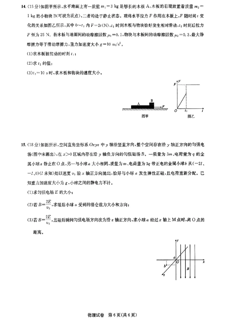 湖北省高中名校联盟2024届高三第二次联合测评物理(1)_2023年11月_0211月合集_2024届湖北省高中名校联盟高三第二次联合测评_湖北省高中名校联盟2024届高三第二次联合测评物理
