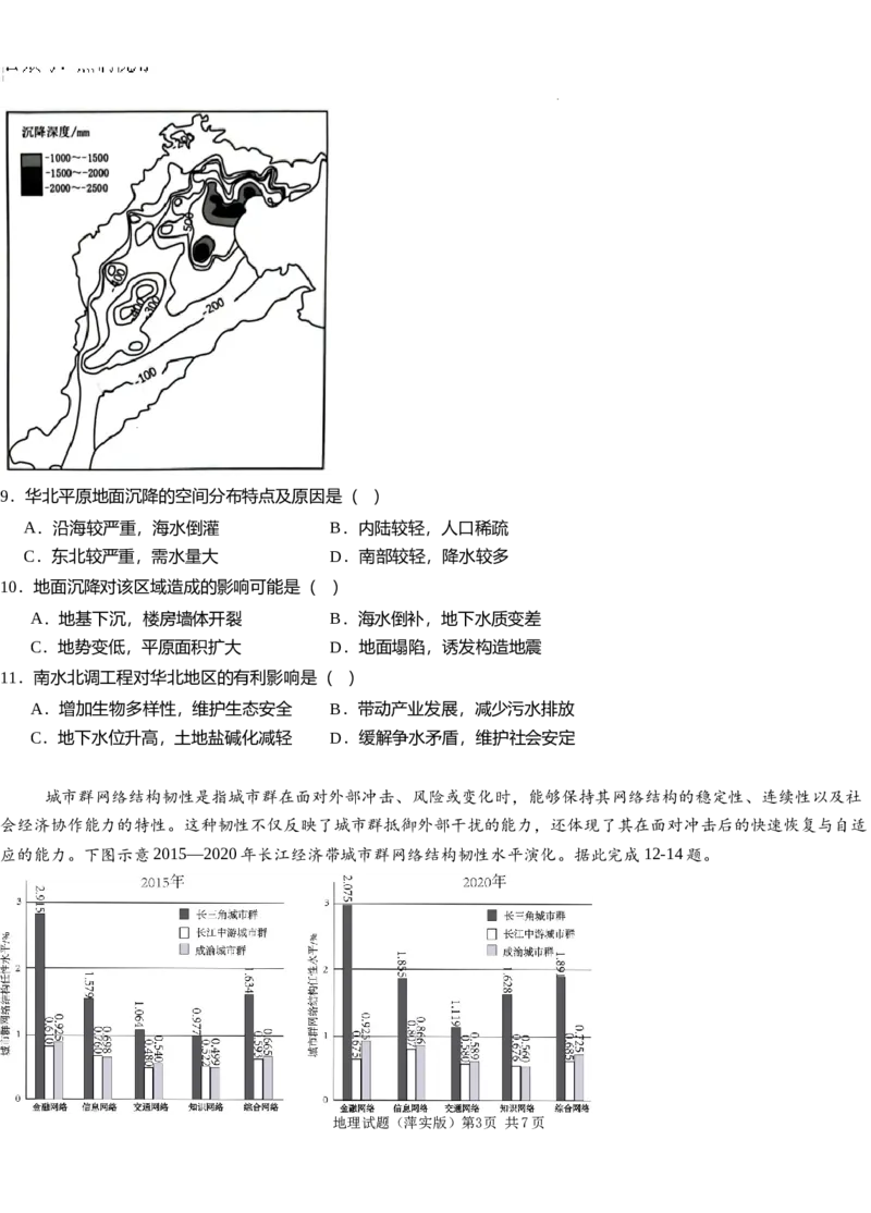 江西省萍乡市萍乡中学2025届高三上学期月考卷（五）地理_2024-2025高三（6-6月题库）_2024年12月试卷_1219炎德英才大联考江西省萍乡中学2025届高三上学期月考卷（五）
