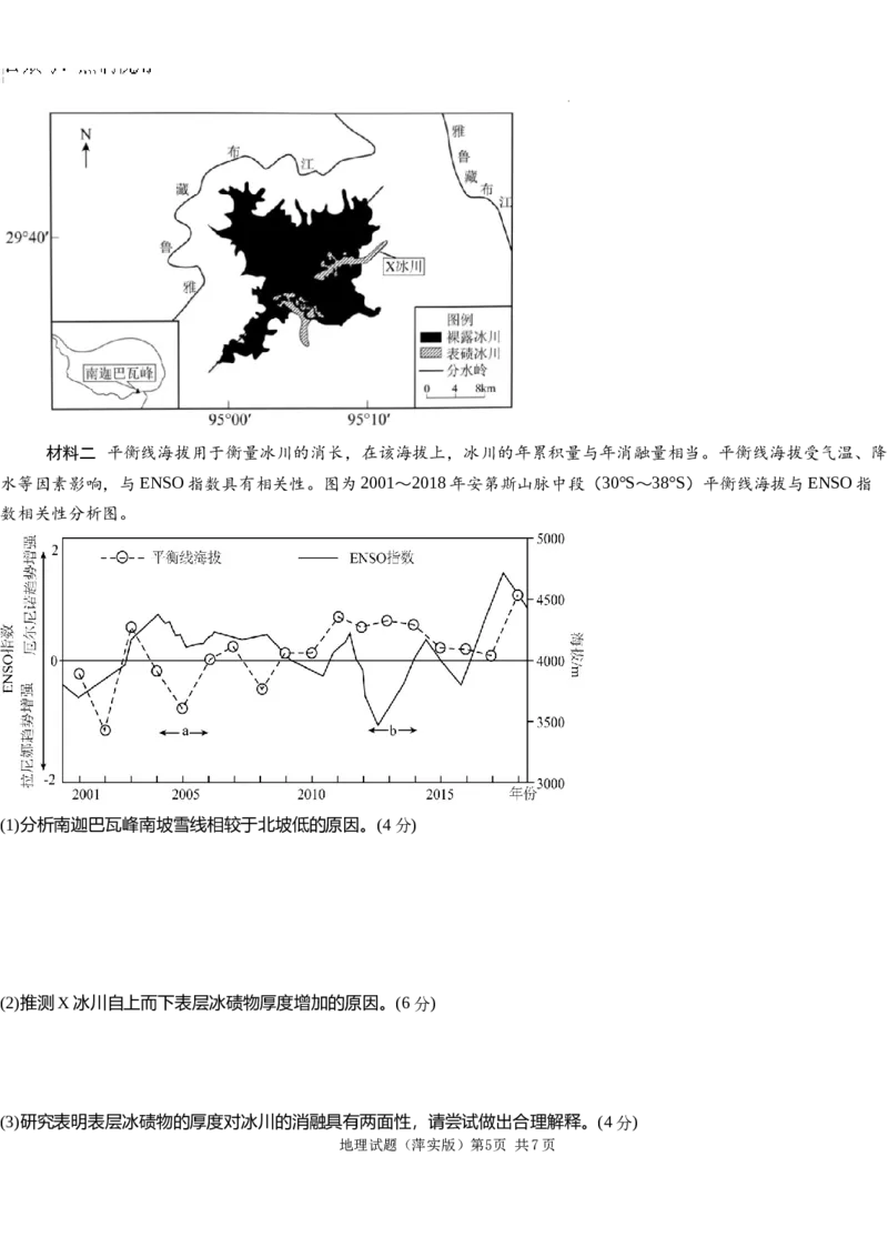 江西省萍乡市萍乡中学2025届高三上学期月考卷（五）地理_2024-2025高三（6-6月题库）_2024年12月试卷_1219炎德英才大联考江西省萍乡中学2025届高三上学期月考卷（五）