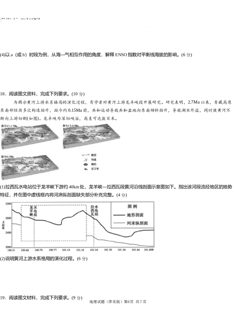 江西省萍乡市萍乡中学2025届高三上学期月考卷（五）地理_2024-2025高三（6-6月题库）_2024年12月试卷_1219炎德英才大联考江西省萍乡中学2025届高三上学期月考卷（五）