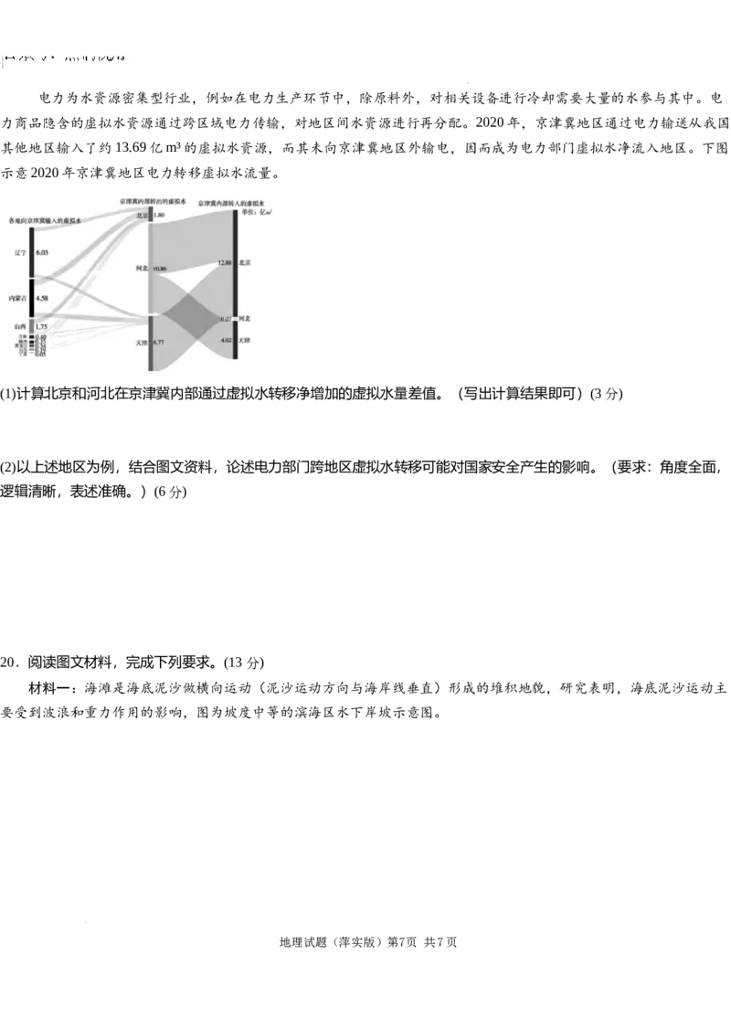 江西省萍乡市萍乡中学2025届高三上学期月考卷（五）地理_2024-2025高三（6-6月题库）_2024年12月试卷_1219炎德英才大联考江西省萍乡中学2025届高三上学期月考卷（五）