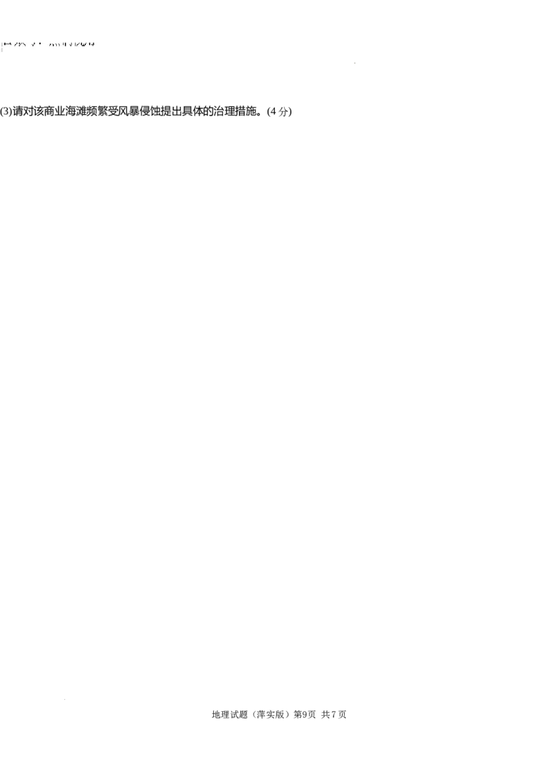 江西省萍乡市萍乡中学2025届高三上学期月考卷（五）地理_2024-2025高三（6-6月题库）_2024年12月试卷_1219炎德英才大联考江西省萍乡中学2025届高三上学期月考卷（五）