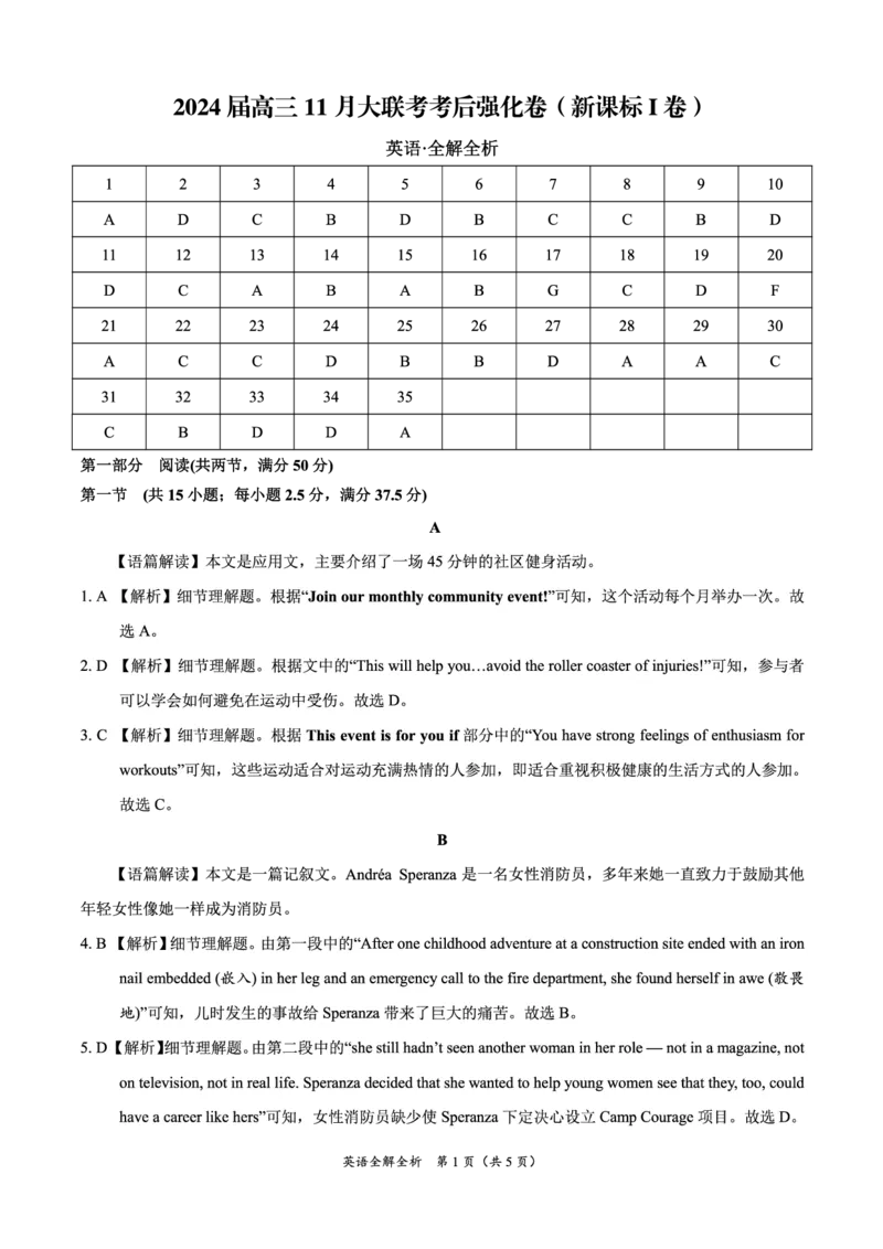 英语答案(1)_2023年11月_0211月合集_2024届高三11月大联考考后强化卷（河北卷）_2024届高三11月大联考考后强化卷（河北卷）英语