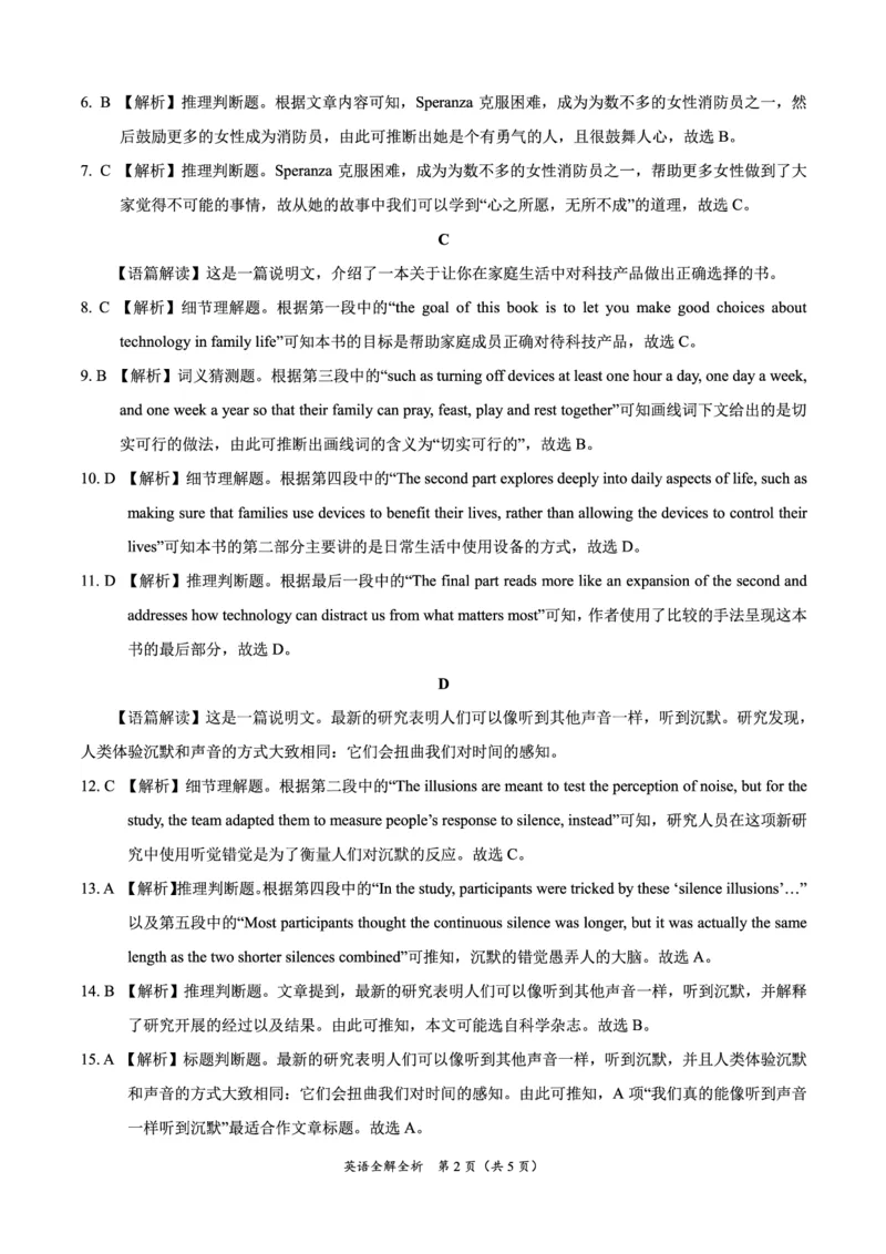 英语答案(1)_2023年11月_0211月合集_2024届高三11月大联考考后强化卷（河北卷）_2024届高三11月大联考考后强化卷（河北卷）英语