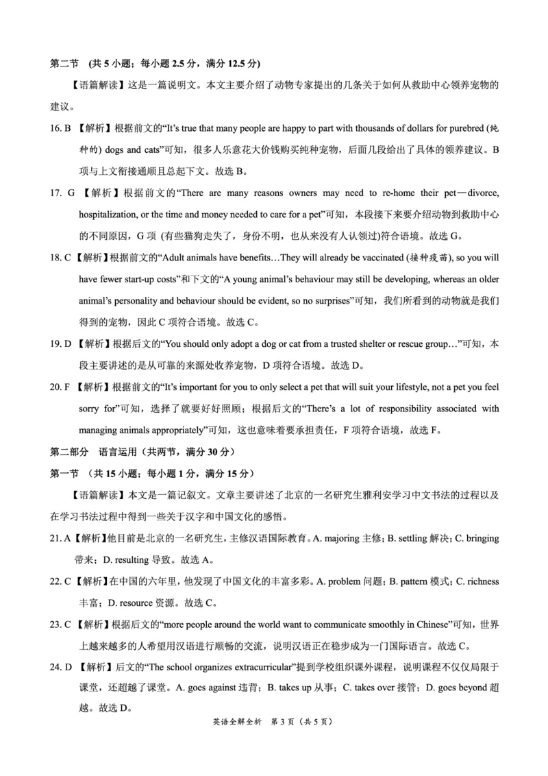 英语答案(1)_2023年11月_0211月合集_2024届高三11月大联考考后强化卷（河北卷）_2024届高三11月大联考考后强化卷（河北卷）英语
