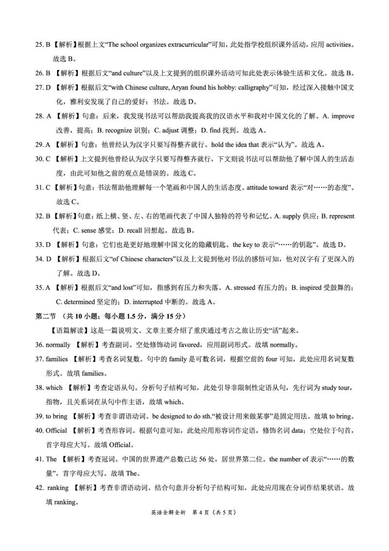 英语答案(1)_2023年11月_0211月合集_2024届高三11月大联考考后强化卷（河北卷）_2024届高三11月大联考考后强化卷（河北卷）英语