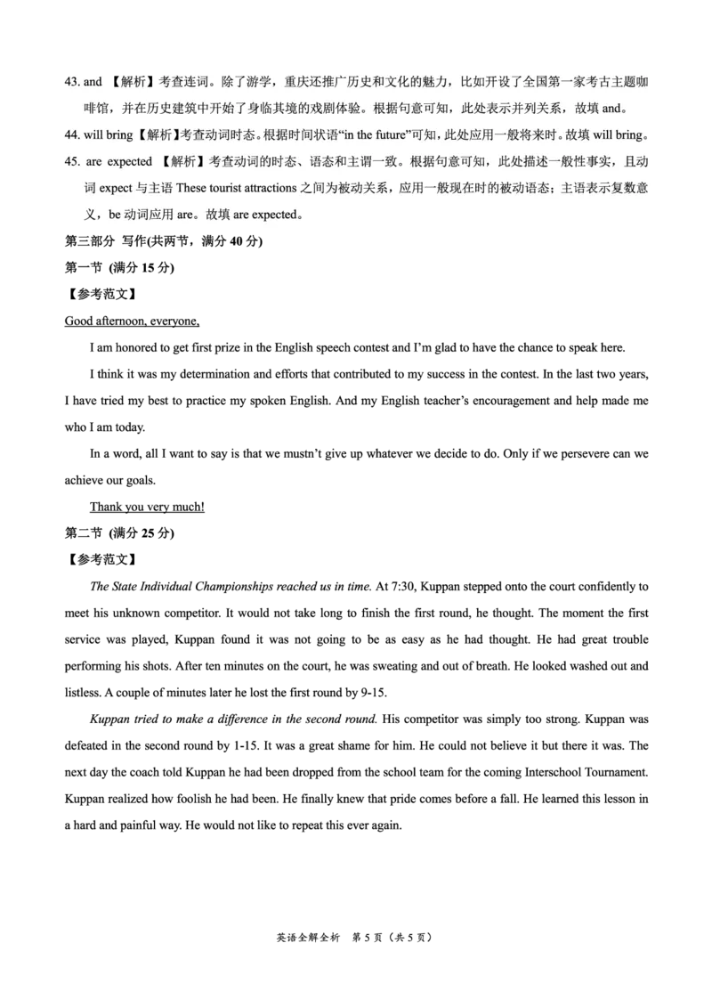 英语答案(1)_2023年11月_0211月合集_2024届高三11月大联考考后强化卷（河北卷）_2024届高三11月大联考考后强化卷（河北卷）英语