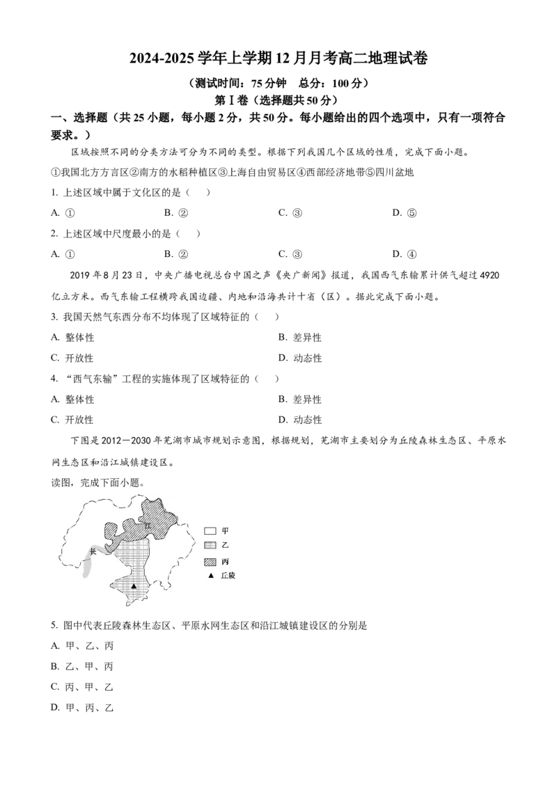 江西省赣州市大余县部分学校2024-2025学年高二上学期12月联考地理试题Word版无答案_2024-2025高二（7-7月题库）_2024年12月试卷