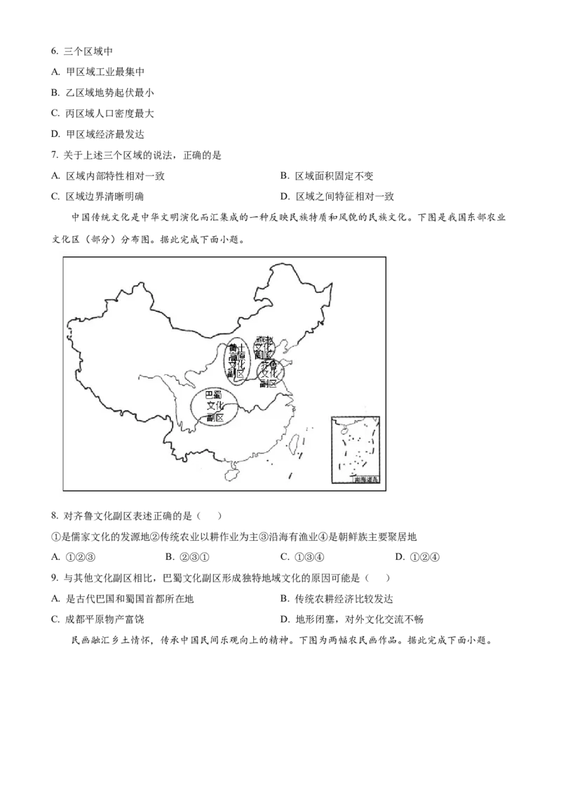 江西省赣州市大余县部分学校2024-2025学年高二上学期12月联考地理试题Word版无答案_2024-2025高二（7-7月题库）_2024年12月试卷