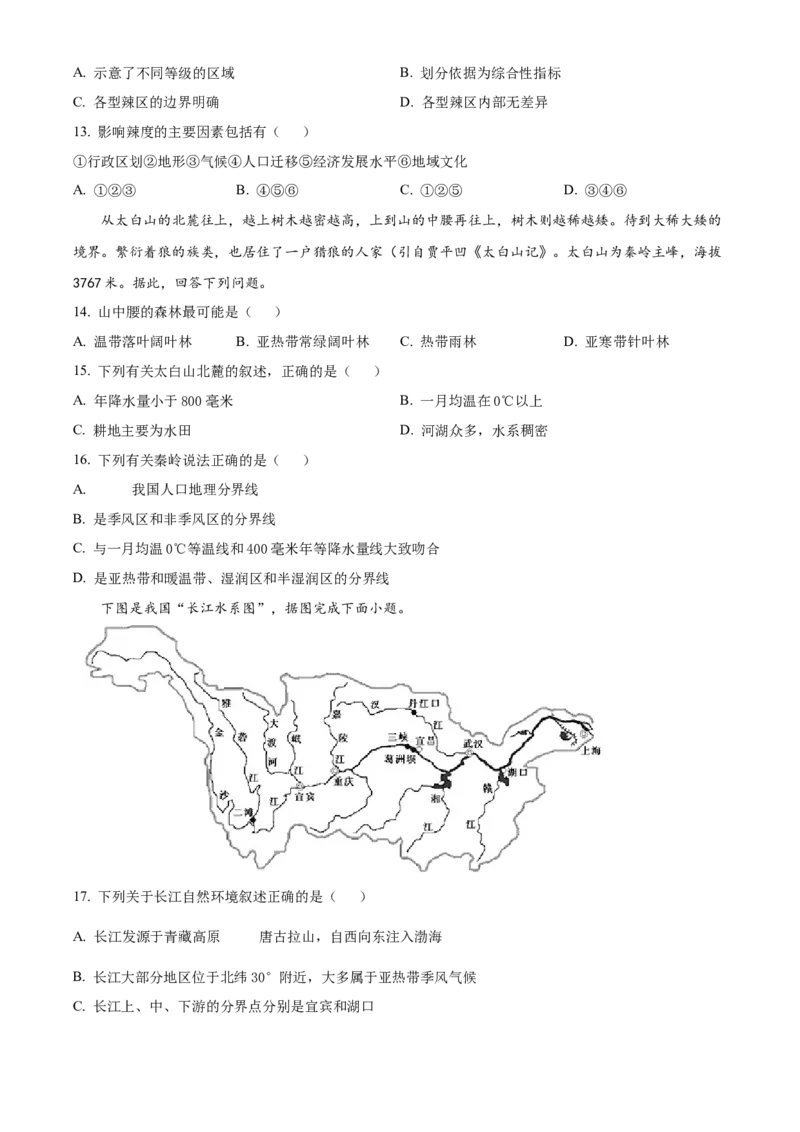 江西省赣州市大余县部分学校2024-2025学年高二上学期12月联考地理试题Word版无答案_2024-2025高二（7-7月题库）_2024年12月试卷