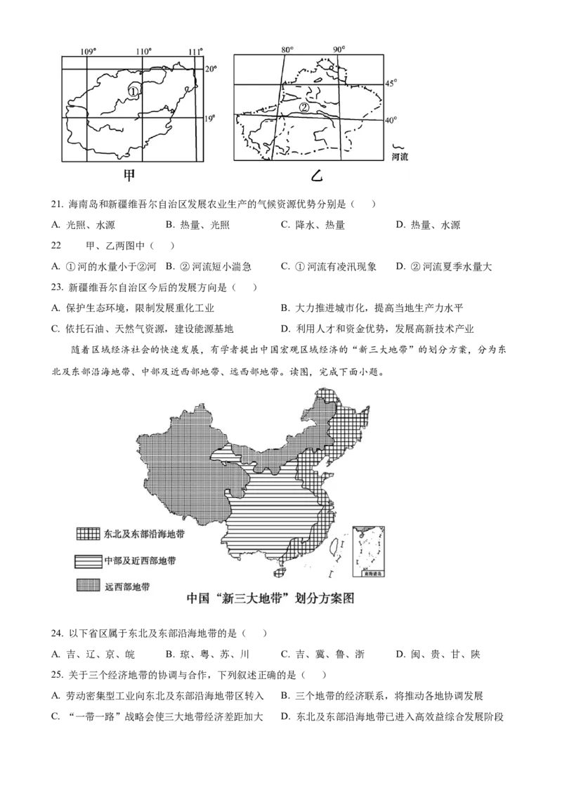 江西省赣州市大余县部分学校2024-2025学年高二上学期12月联考地理试题Word版无答案_2024-2025高二（7-7月题库）_2024年12月试卷
